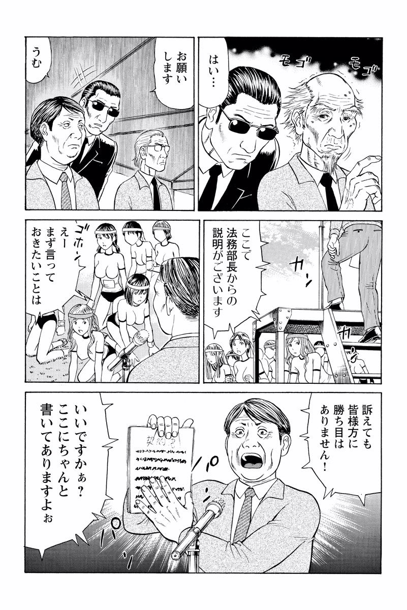 ドキッ!OLセクハラ運動会 2巻 - Page 10