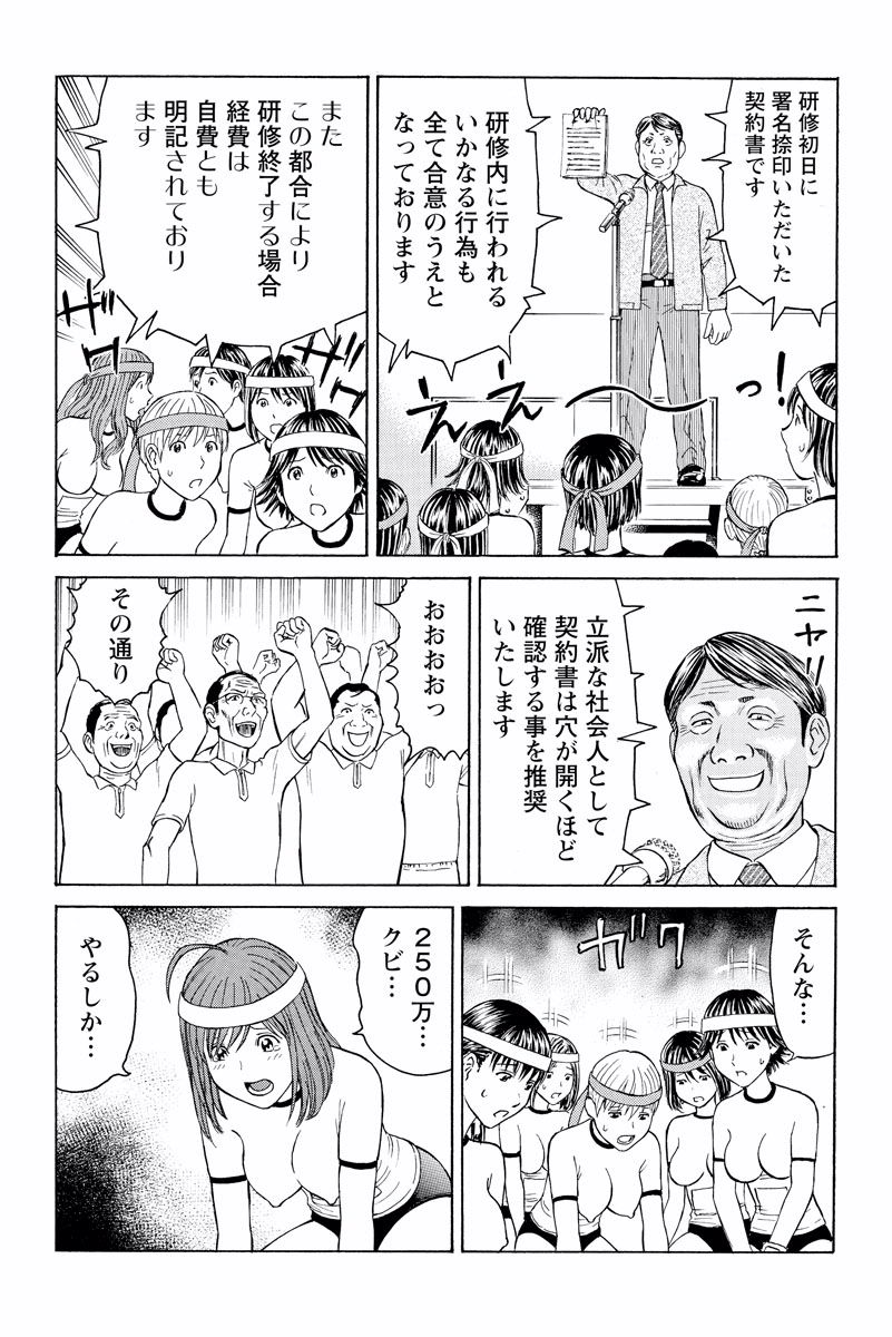ドキッ!OLセクハラ運動会 2巻 - Page 11