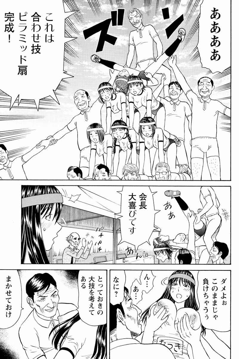 ドキッ!OLセクハラ運動会 2巻 - Page 38