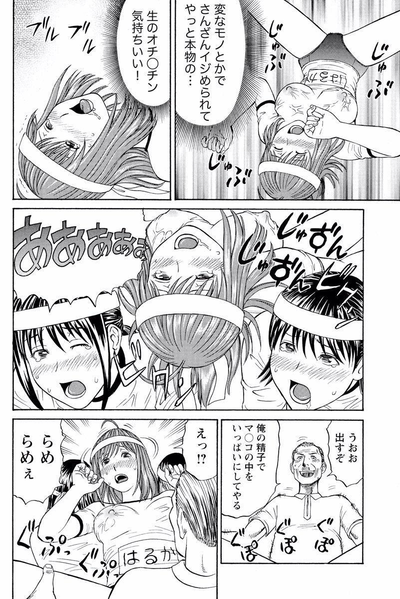 ドキッ!OLセクハラ運動会 2巻 - Page 39