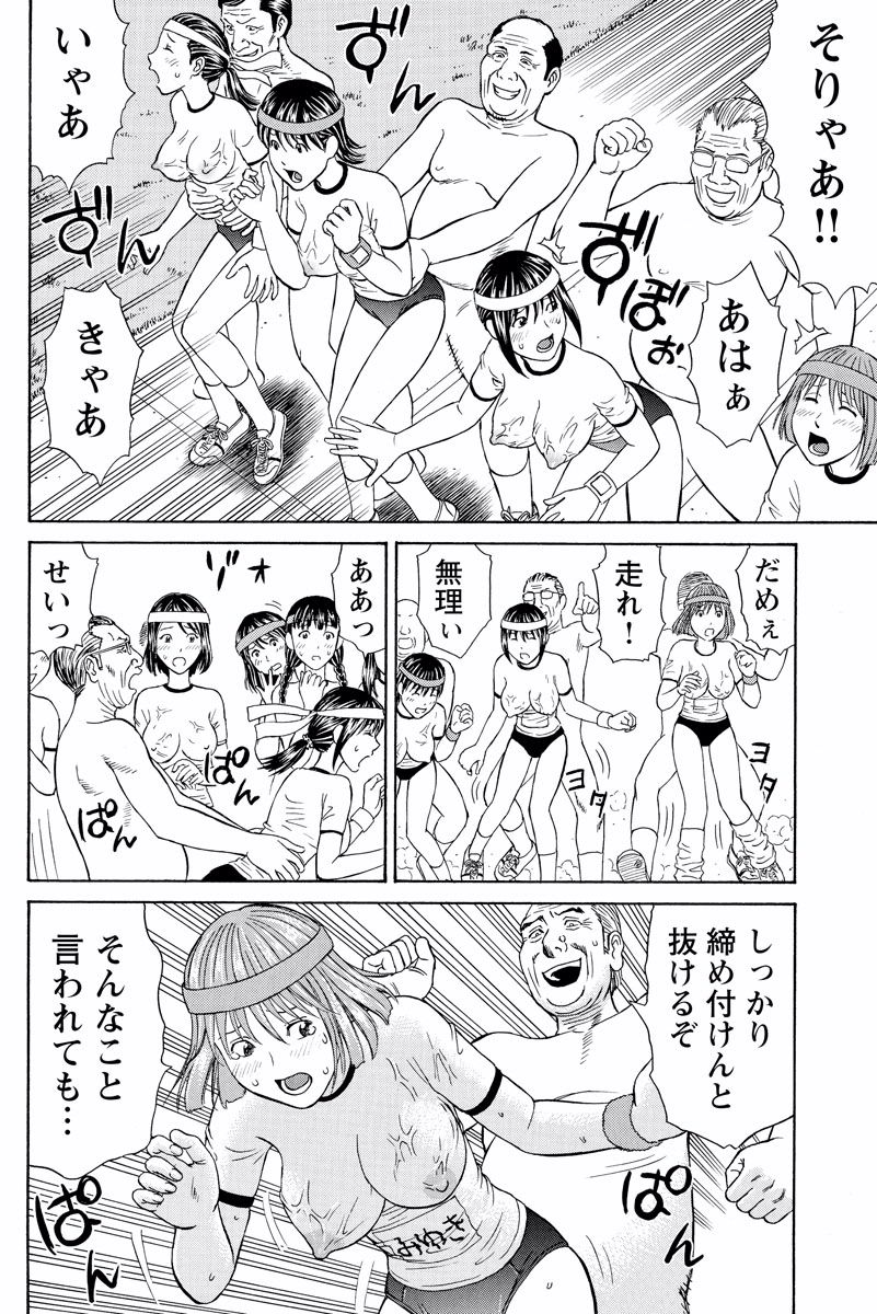 ドキッ!OLセクハラ運動会 2巻 - Page 47