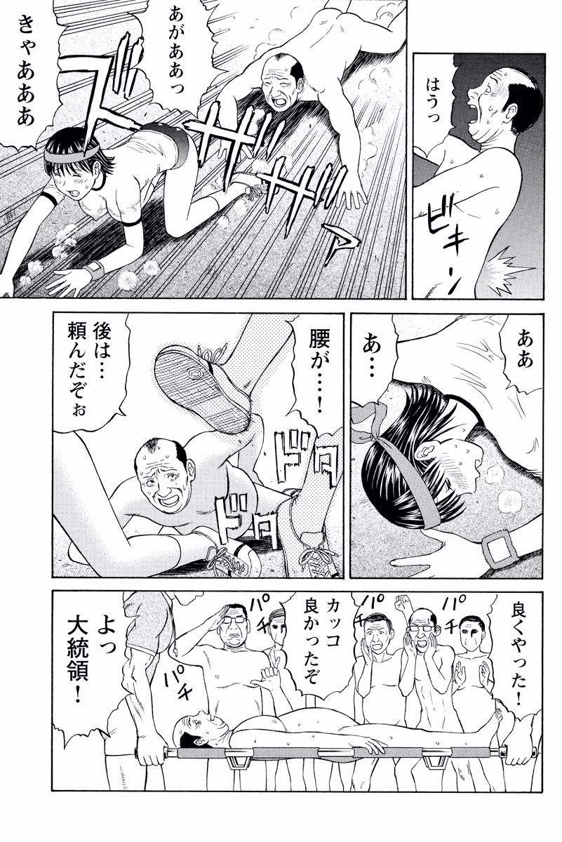 ドキッ!OLセクハラ運動会 2巻 - Page 50