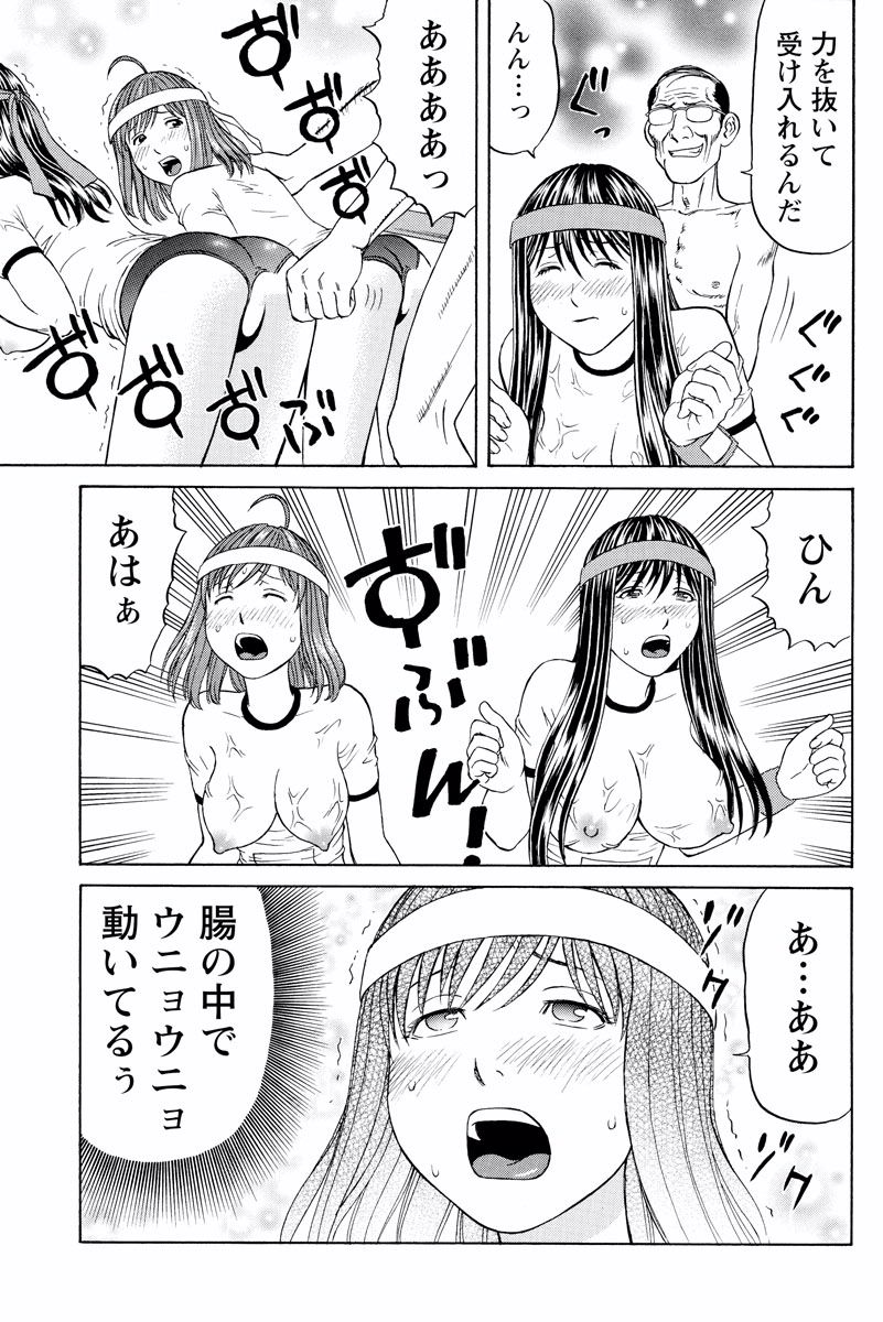 ドキッ!OLセクハラ運動会 2巻 - Page 54