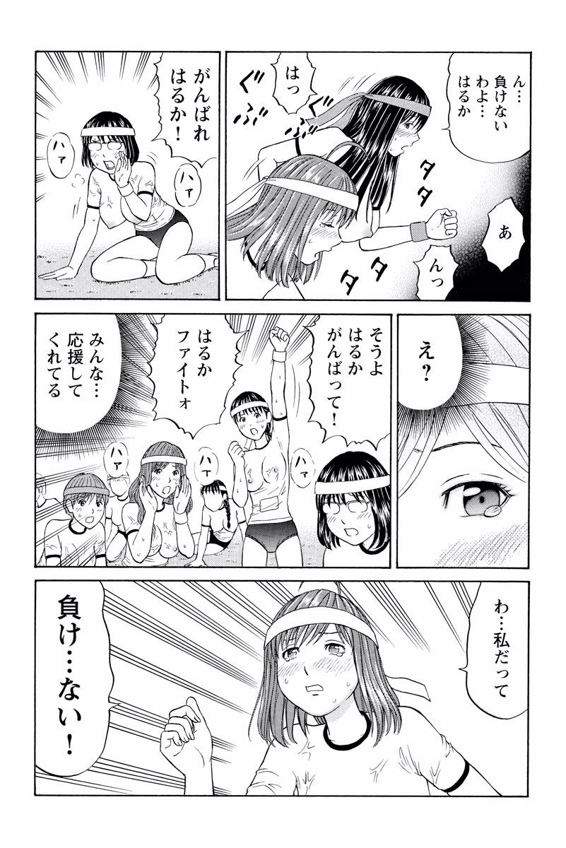 ドキッ!OLセクハラ運動会 2巻 - Page 58