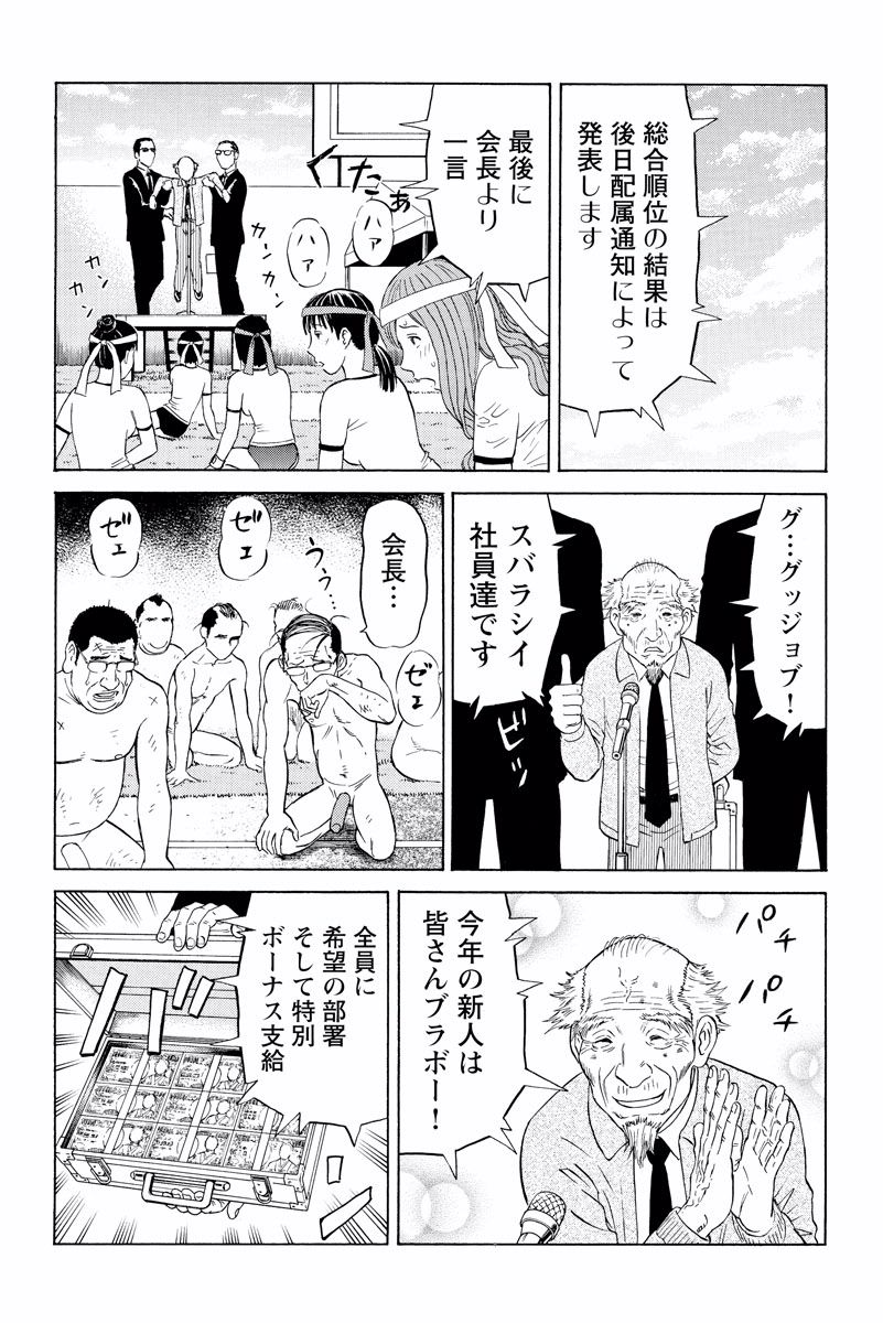 ドキッ!OLセクハラ運動会 2巻 - Page 66