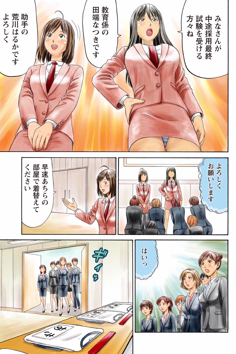 ドキッ!OLセクハラ運動会 3巻 - Page 11