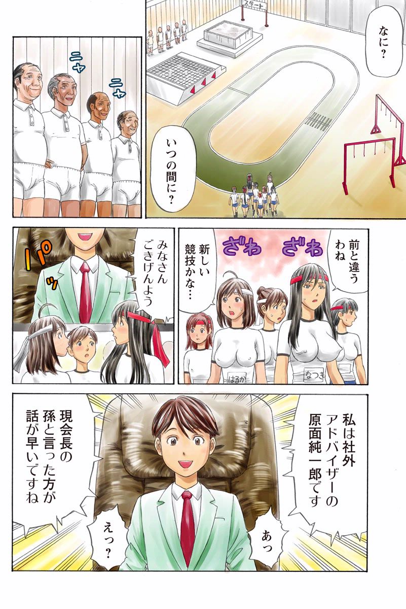 ドキッ!OLセクハラ運動会 3巻 - Page 16