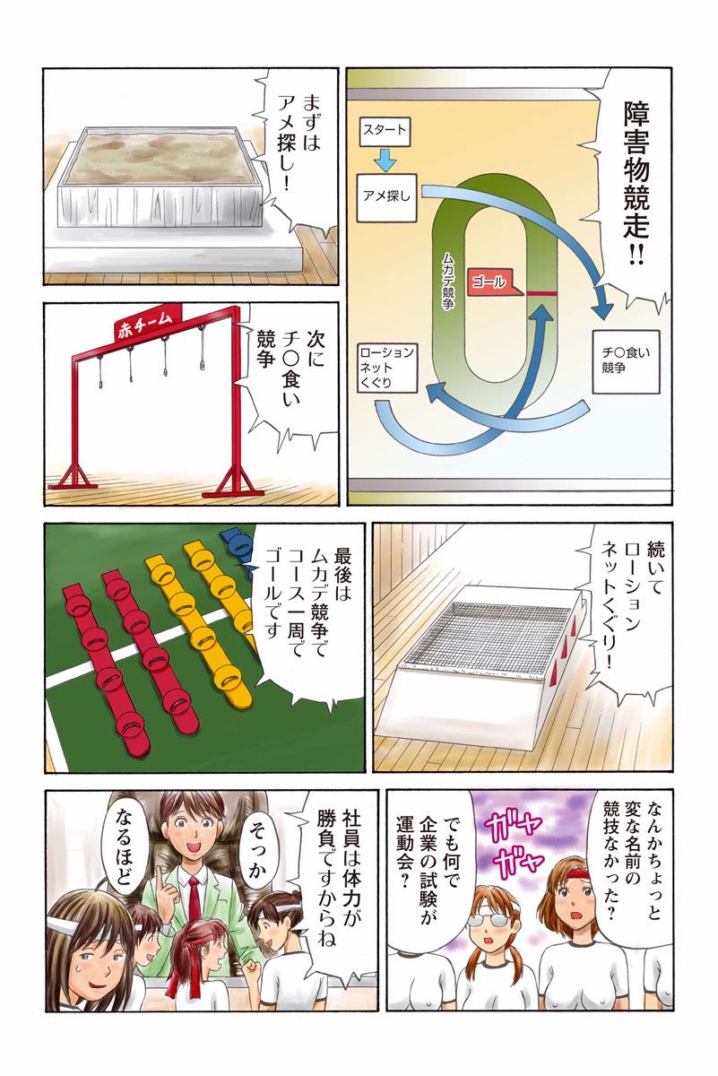 ドキッ!OLセクハラ運動会 3巻 - Page 18