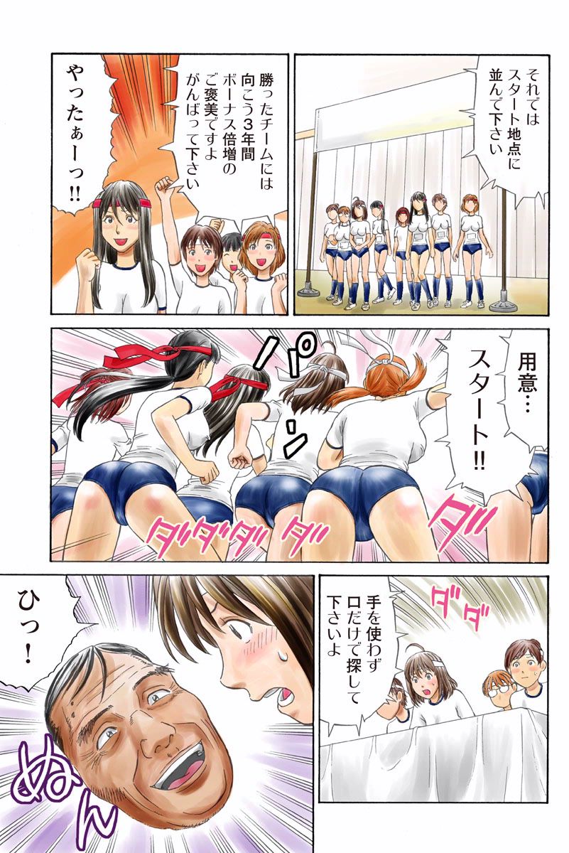 ドキッ!OLセクハラ運動会 3巻 - Page 19