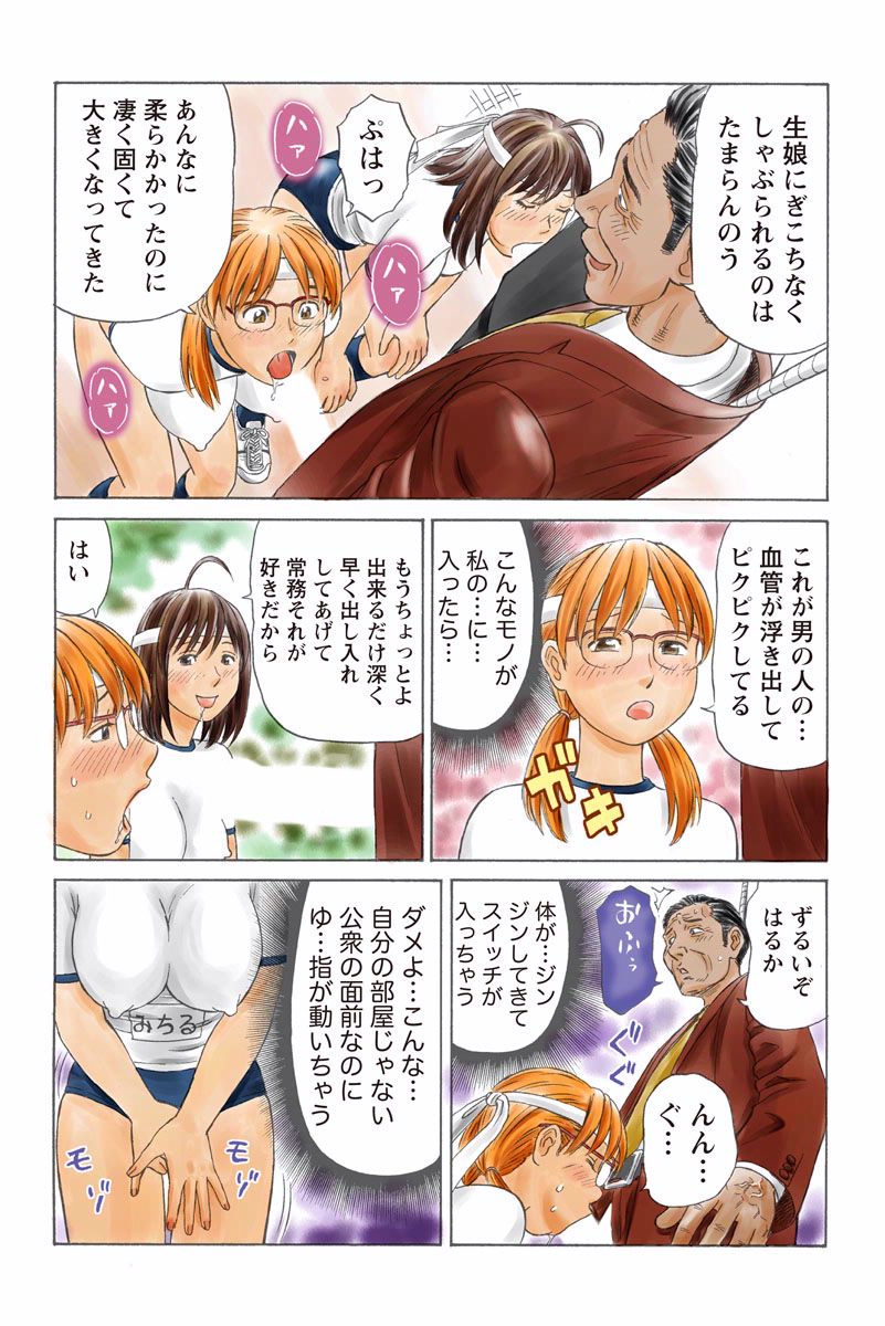 ドキッ!OLセクハラ運動会 3巻 - Page 30