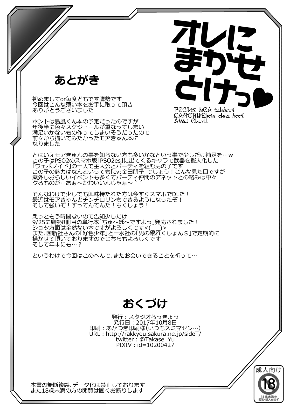Ore ni Makasetoke - Page 14