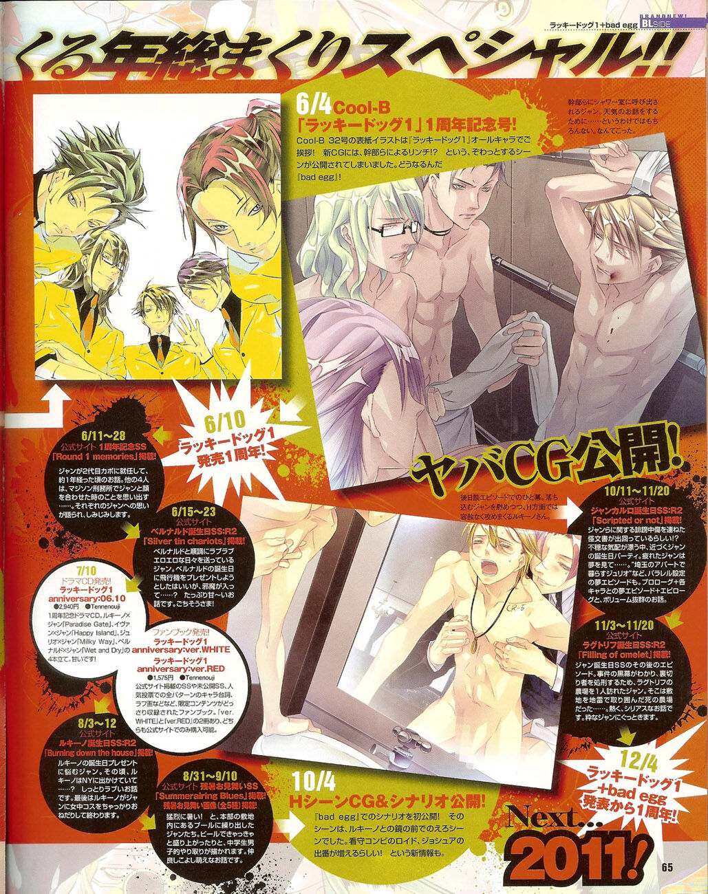 Cool-B Vol.35 2011-01 - Page 64