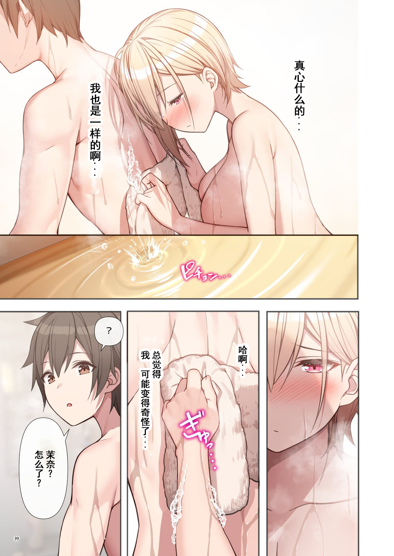 _raputora_after_story_ - Page 40