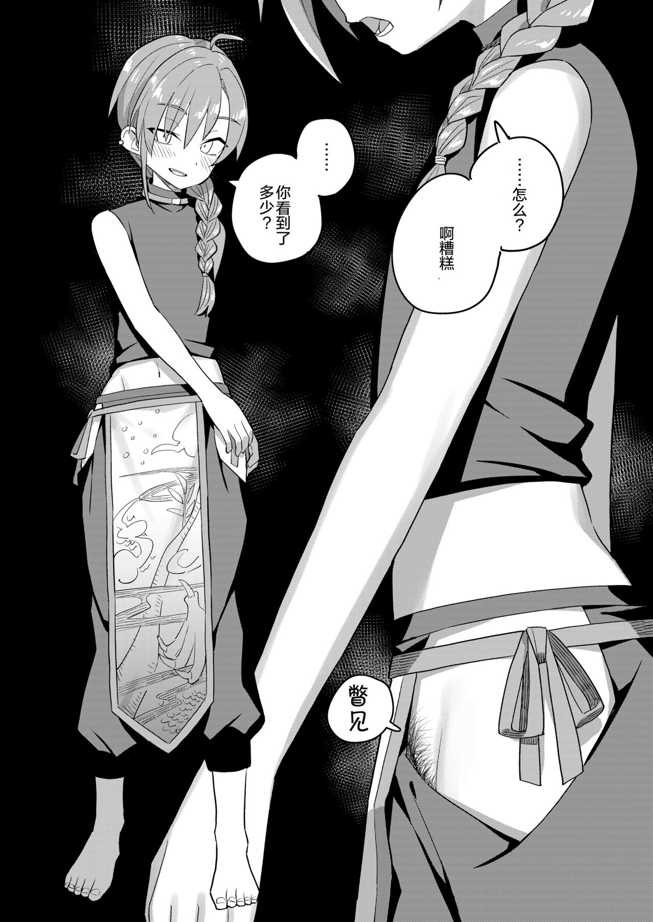 Nijisange Summer - Page 7