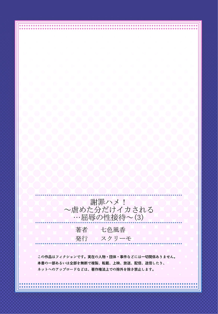 謝罪ハメ!～虐めた分だけイカされる…屈辱の性接待～ - Page 79