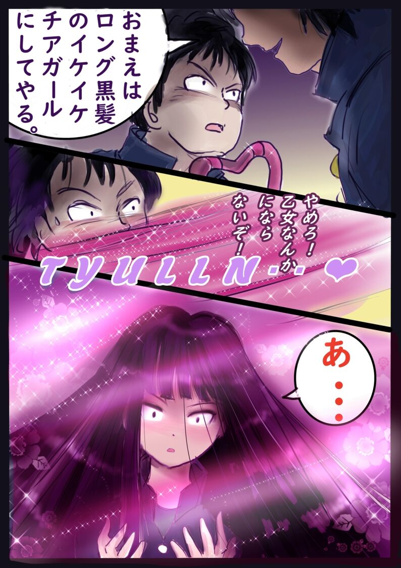 Shikaeshi Keshou - Page 12