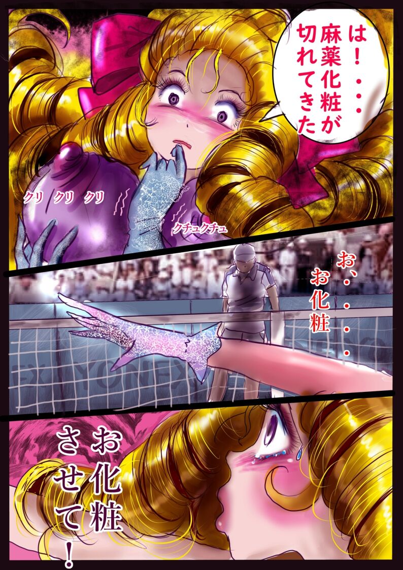 Shikaeshi Keshou - Page 61
