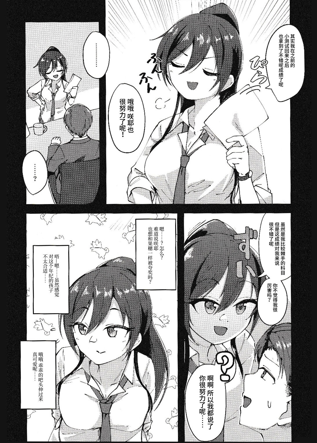 咲耶と夜のお散歩する本 - Page 5