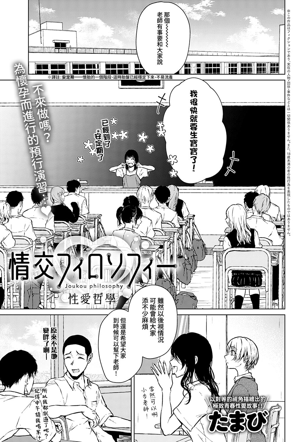 Joukou Philosophy | 性愛哲學 - Page 2