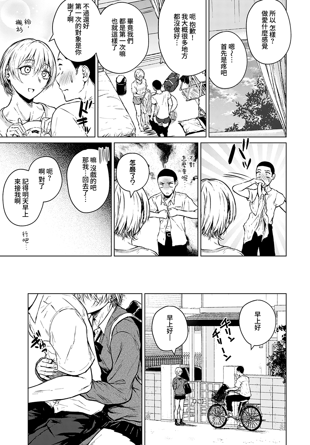 Joukou Philosophy | 性愛哲學 - Page 26