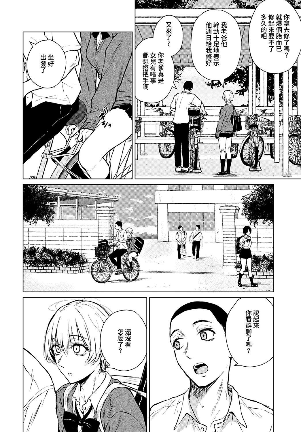 Joukou Philosophy | 性愛哲學 - Page 5