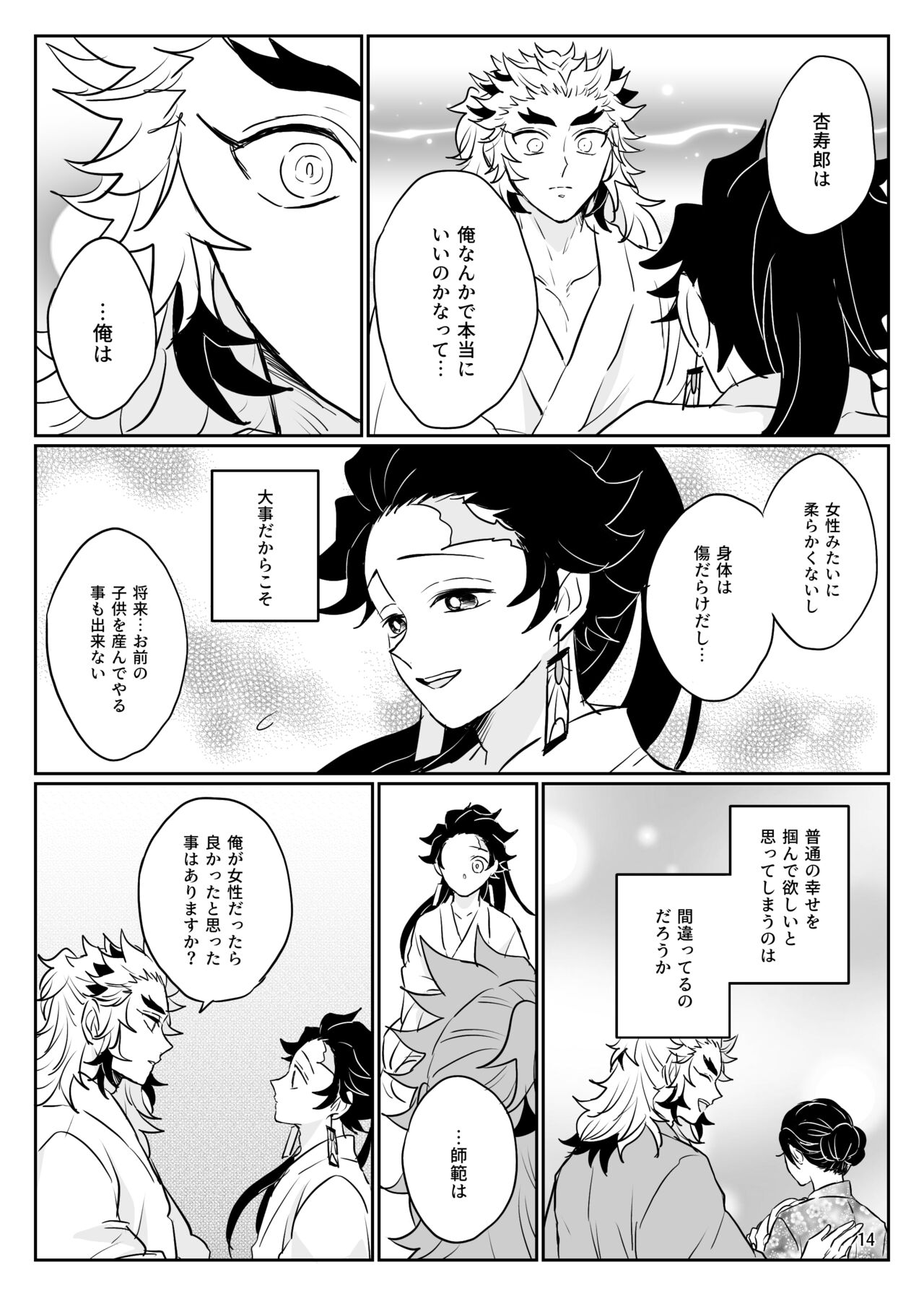 Ore no Kawaii Tsuguko - Page 15