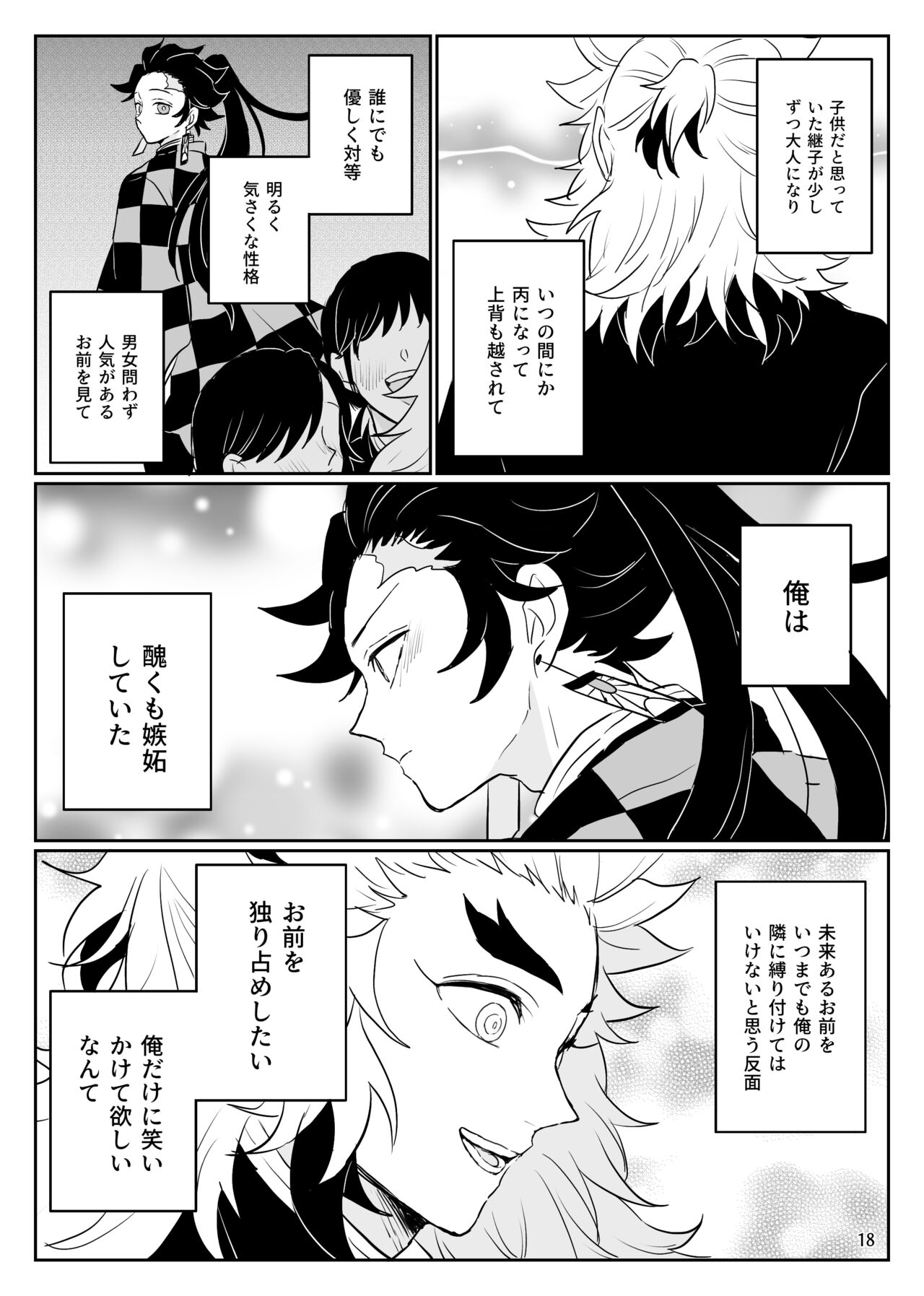Ore no Kawaii Tsuguko - Page 19
