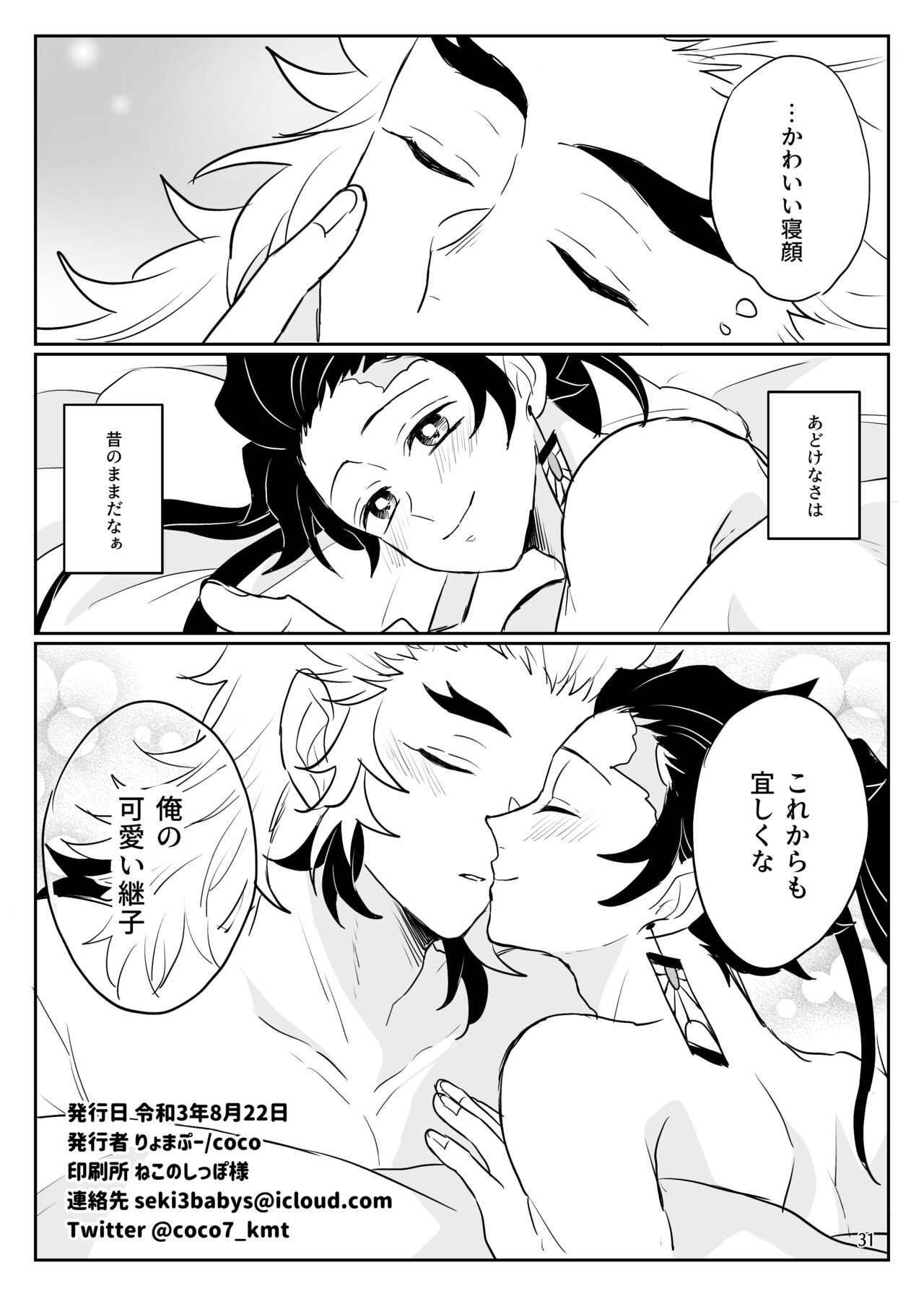 Ore no Kawaii Tsuguko - Page 32