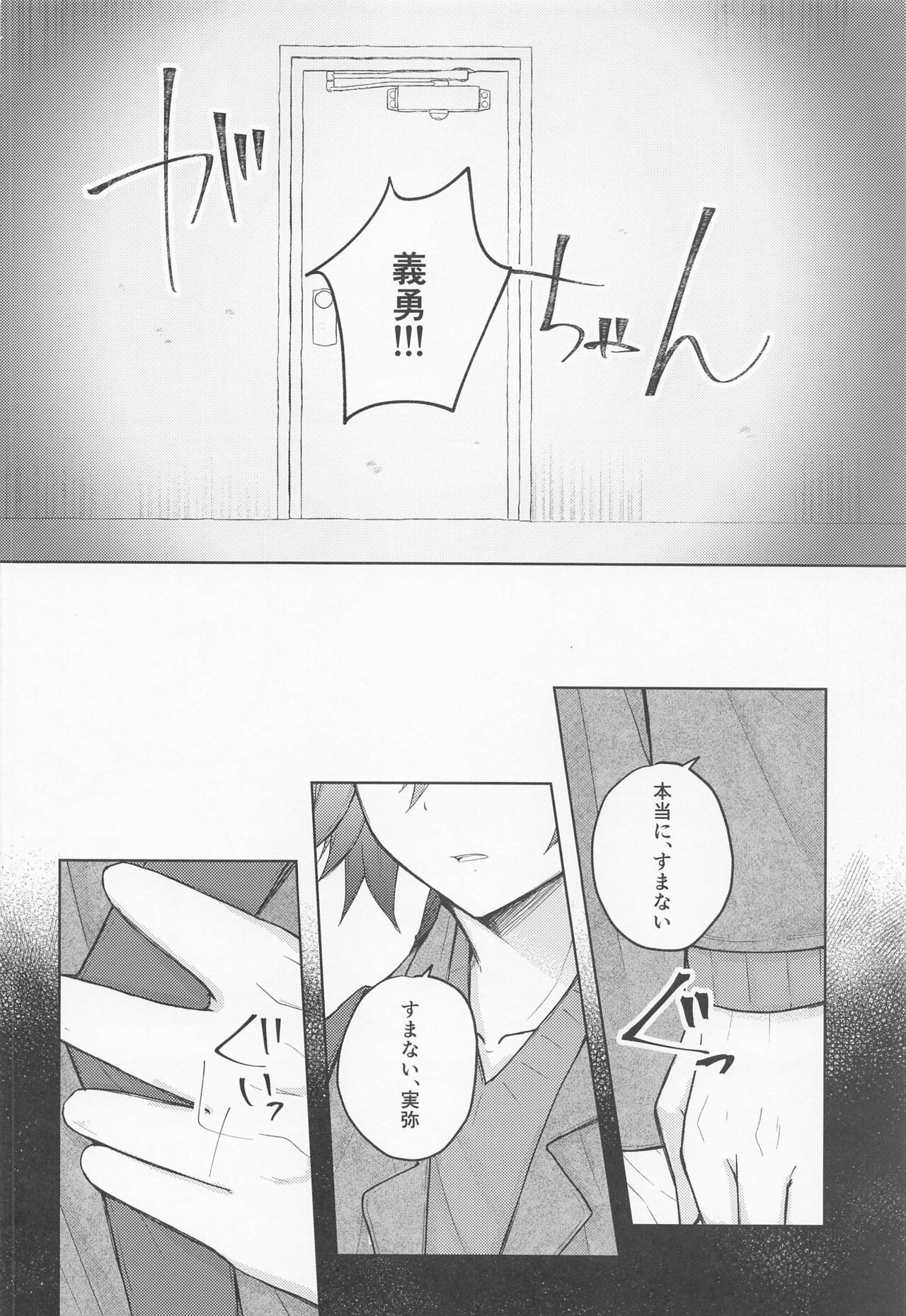 Sayonara, Yakusoku - Page 9