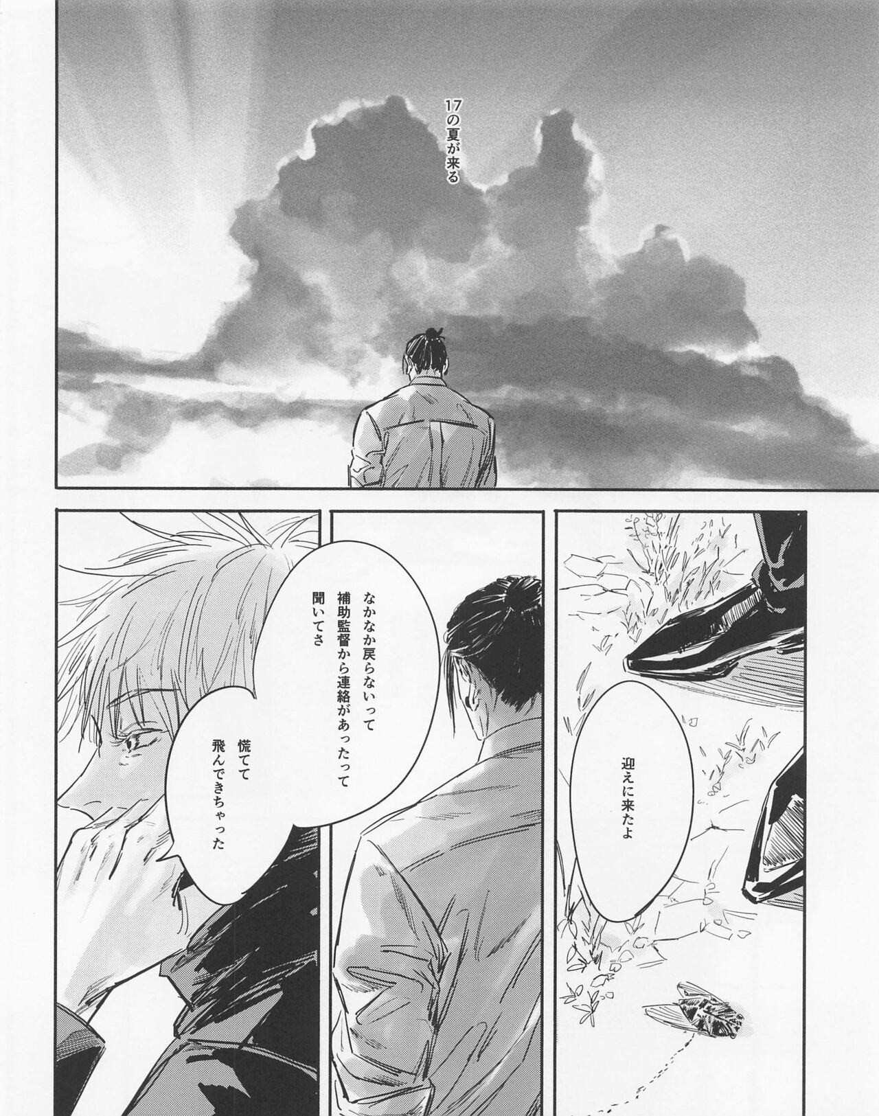 Shishite Naomo Haru - Page 7