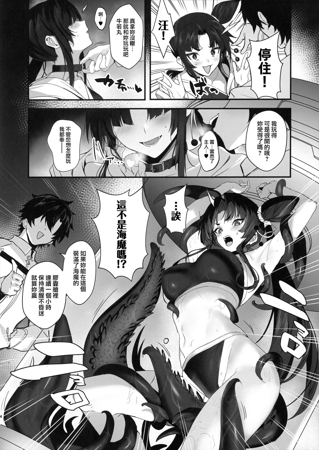 SUKEBE ORDER VOL.3 - Page 3