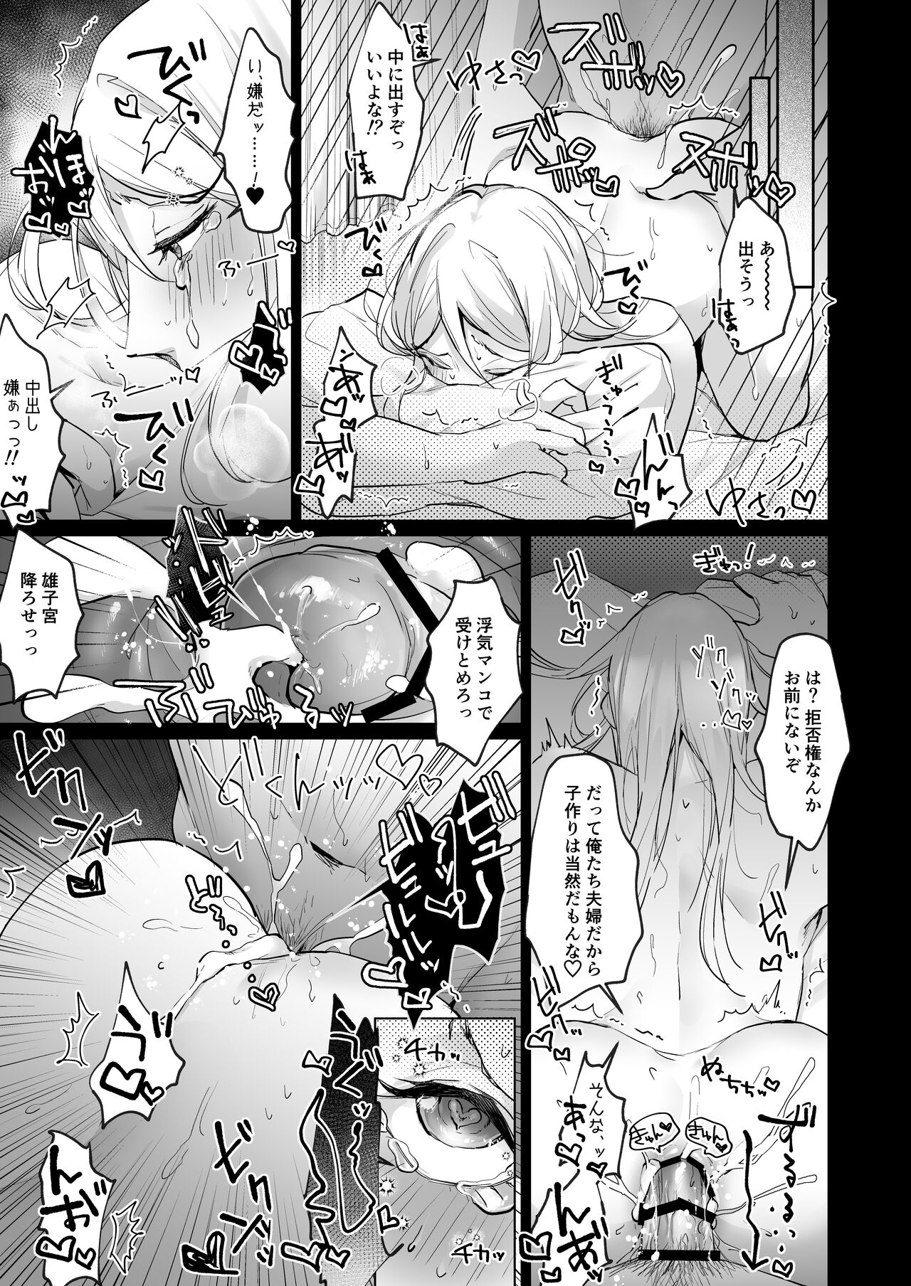 浮気妻♂をわからセ!! して旦那が誰なのか身体に叩き込んだ。 - Page 23