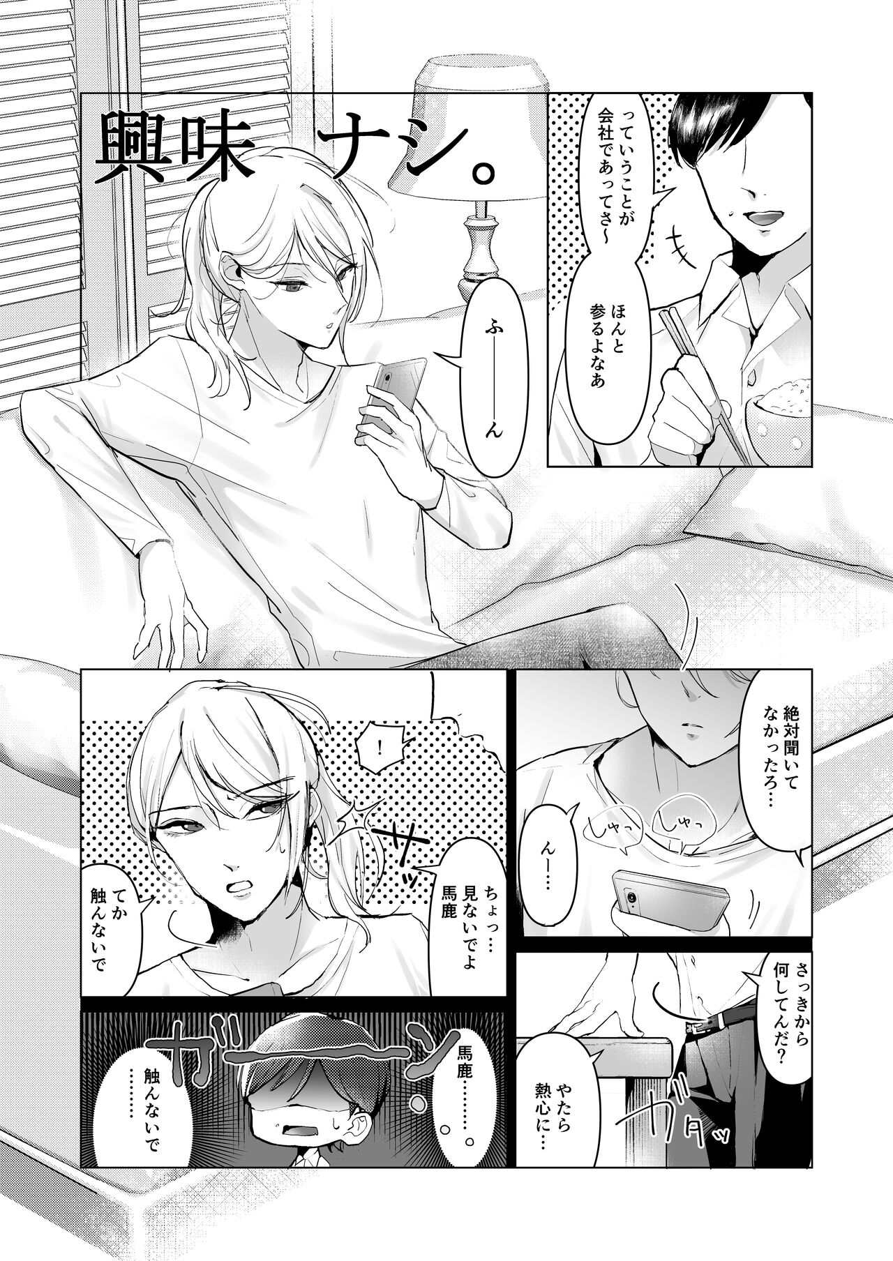 浮気妻♂をわからセ!! して旦那が誰なのか身体に叩き込んだ。 - Page 3