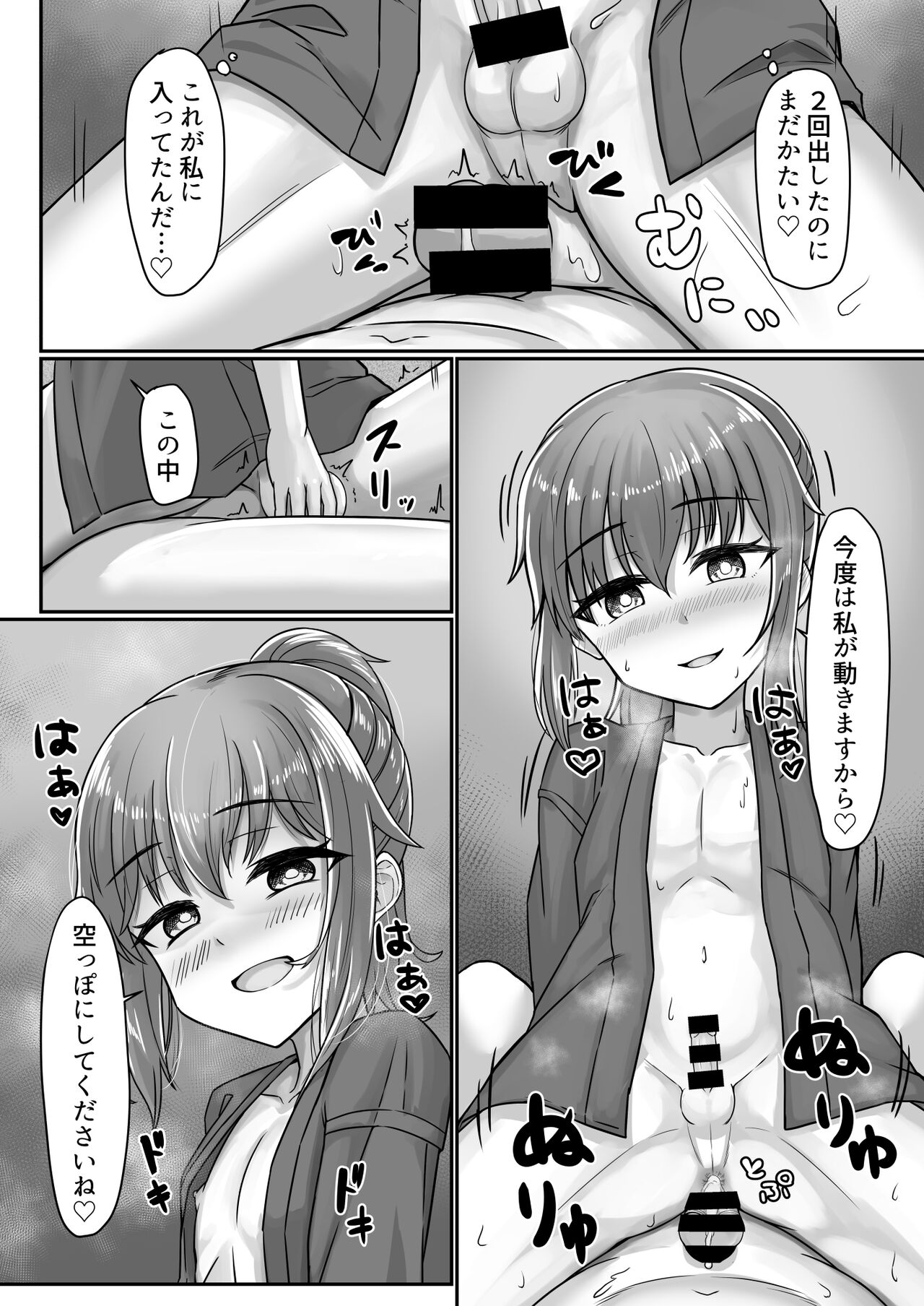 Kendougi-chan (♂)  to. - Page 28