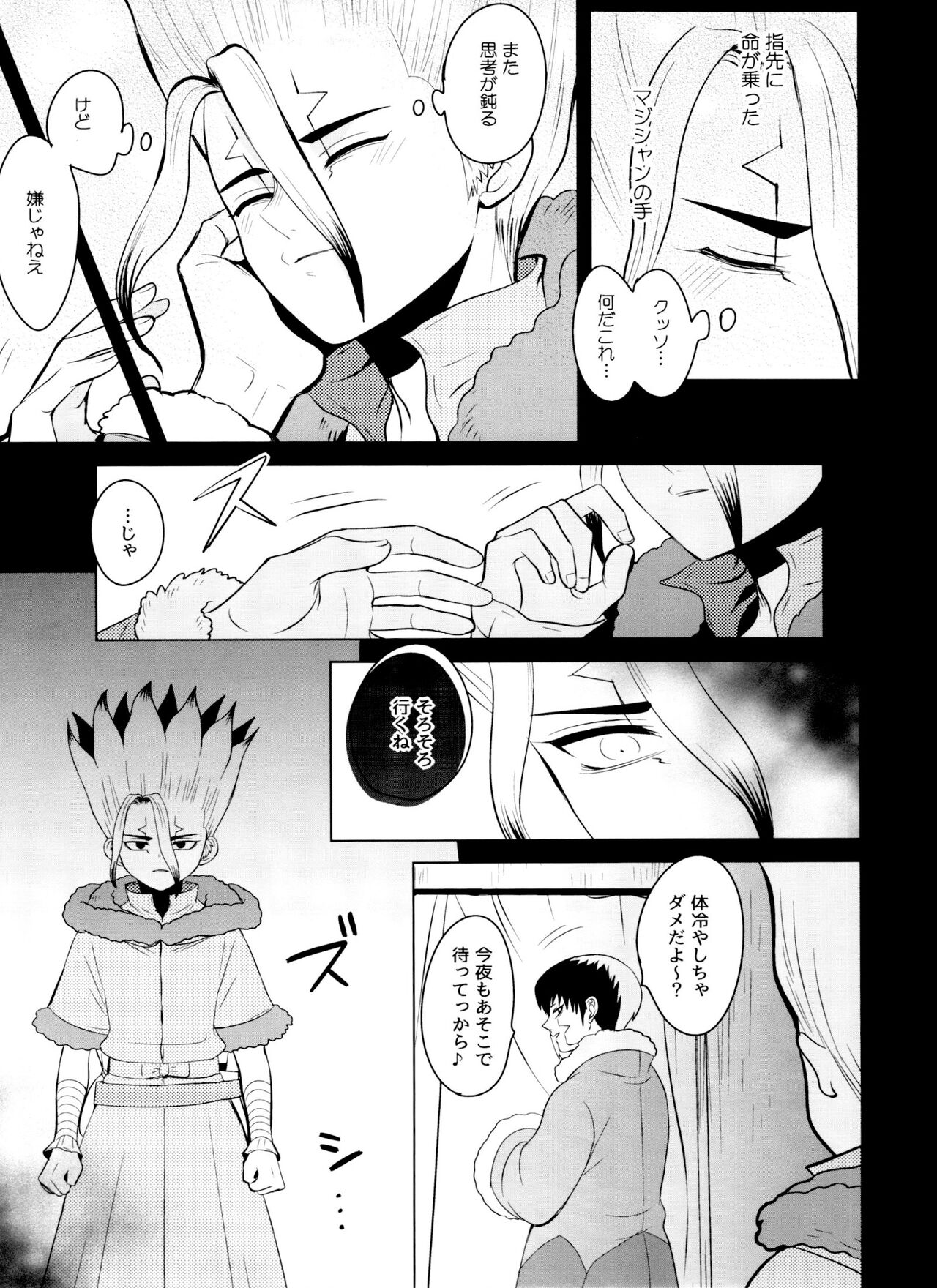 [ism (eGo) Violet Engram - Page 38