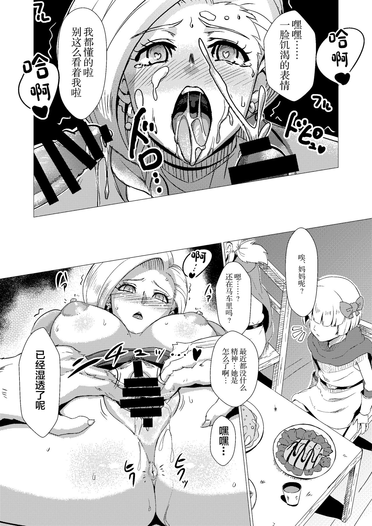 Basha no Naka - Page 16