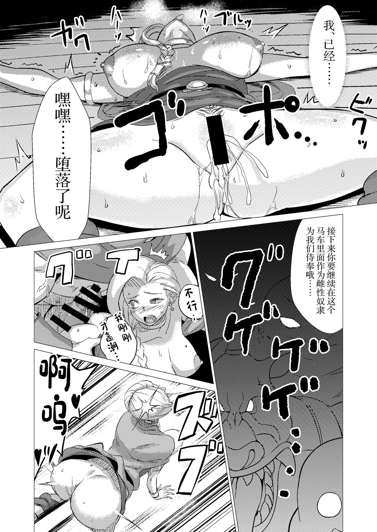 Basha no Naka - Page 21