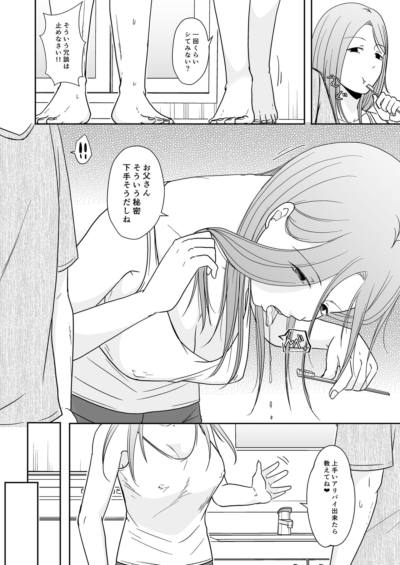 娘の私はうちの継父と - Page 13