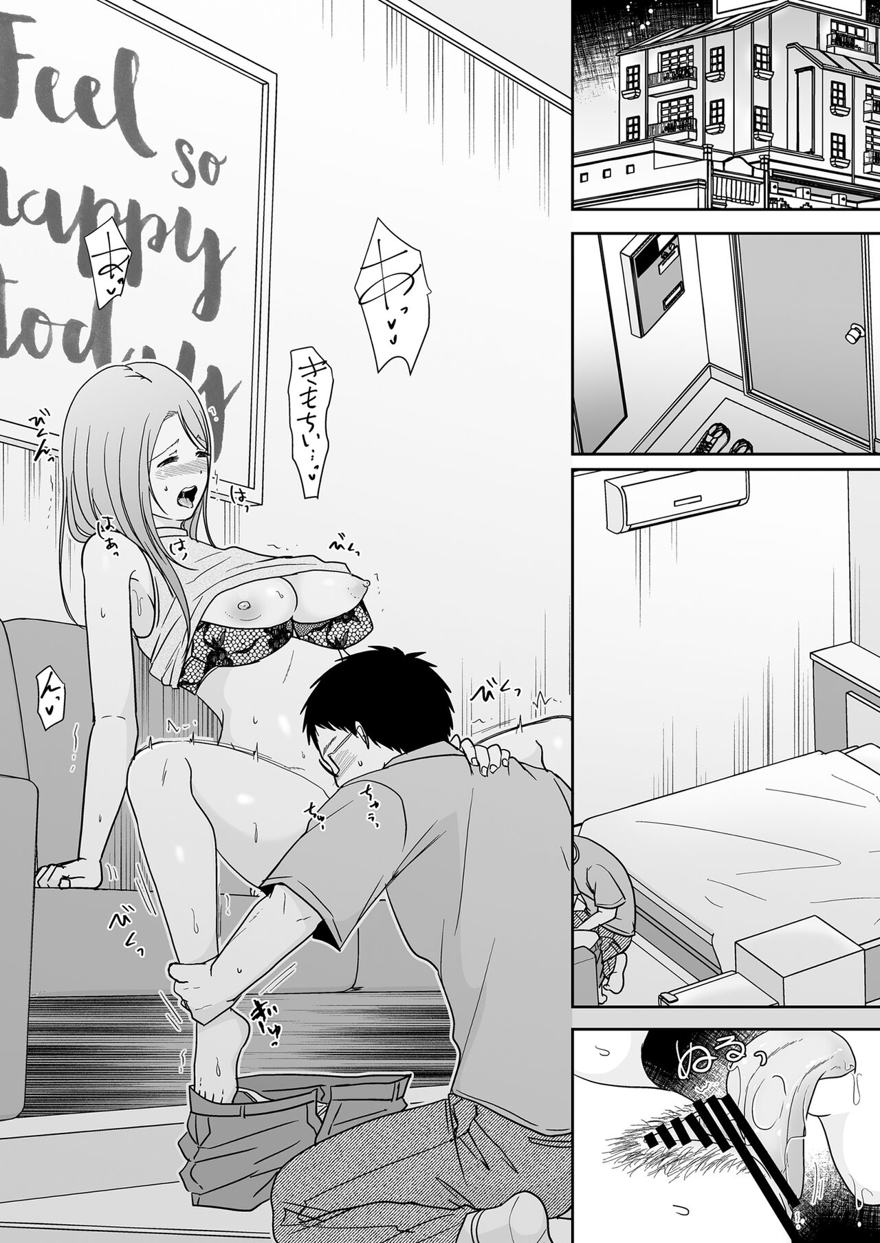 娘の私はうちの継父と - Page 18