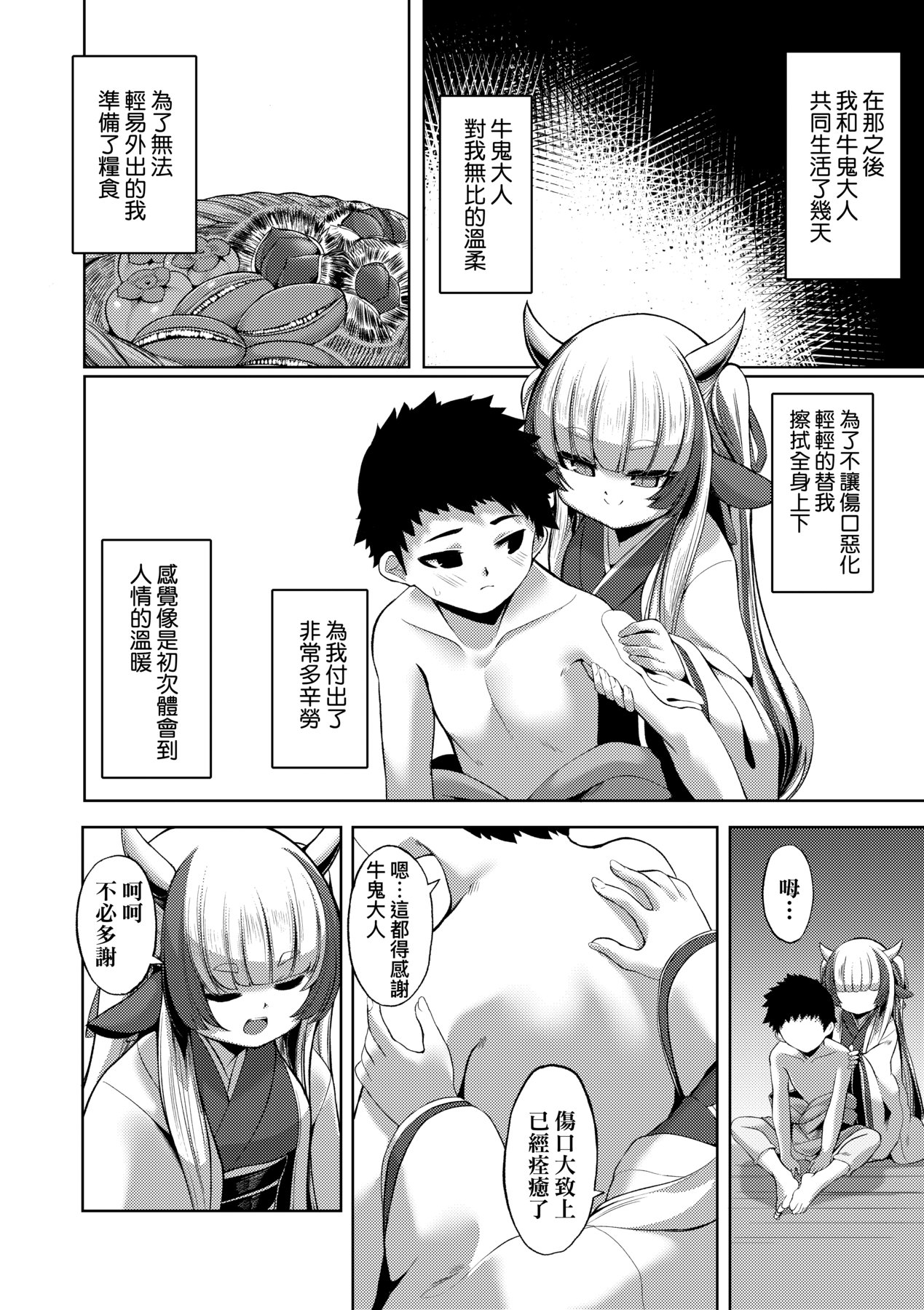 一夜人世永遠的逢瀨 - Page 11