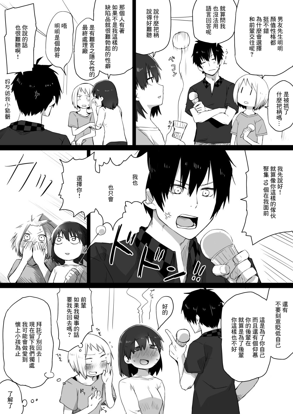 新しくサンタ役になった先生と子供たち - Page 10