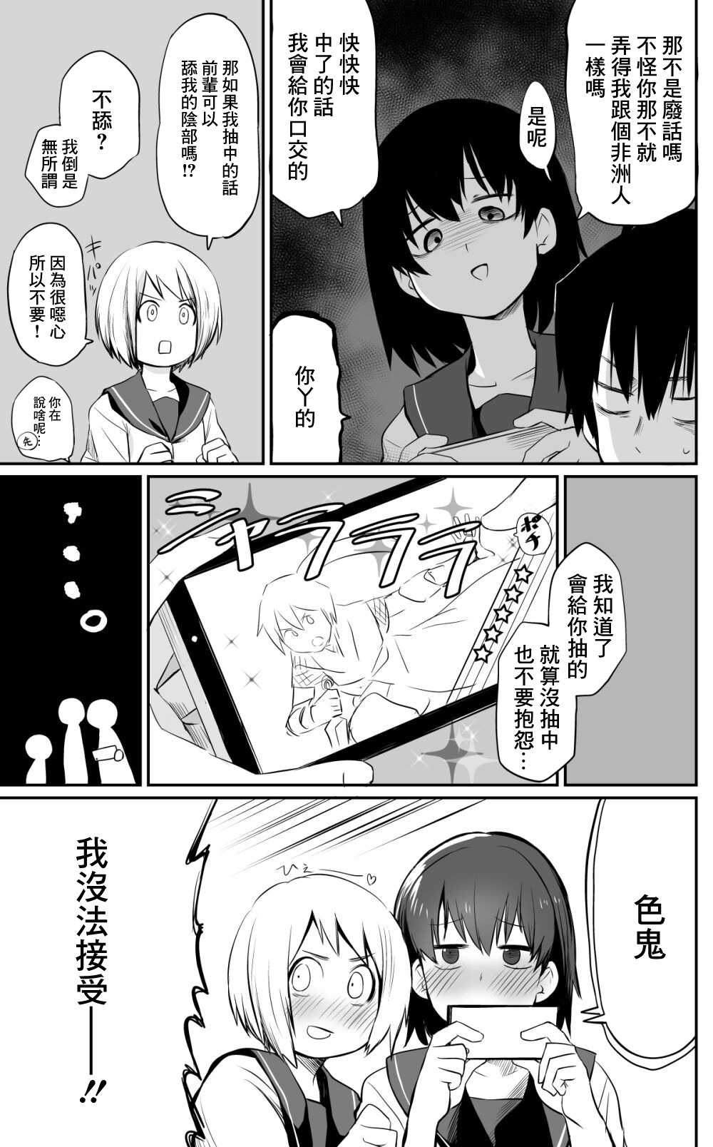 新しくサンタ役になった先生と子供たち - Page 13