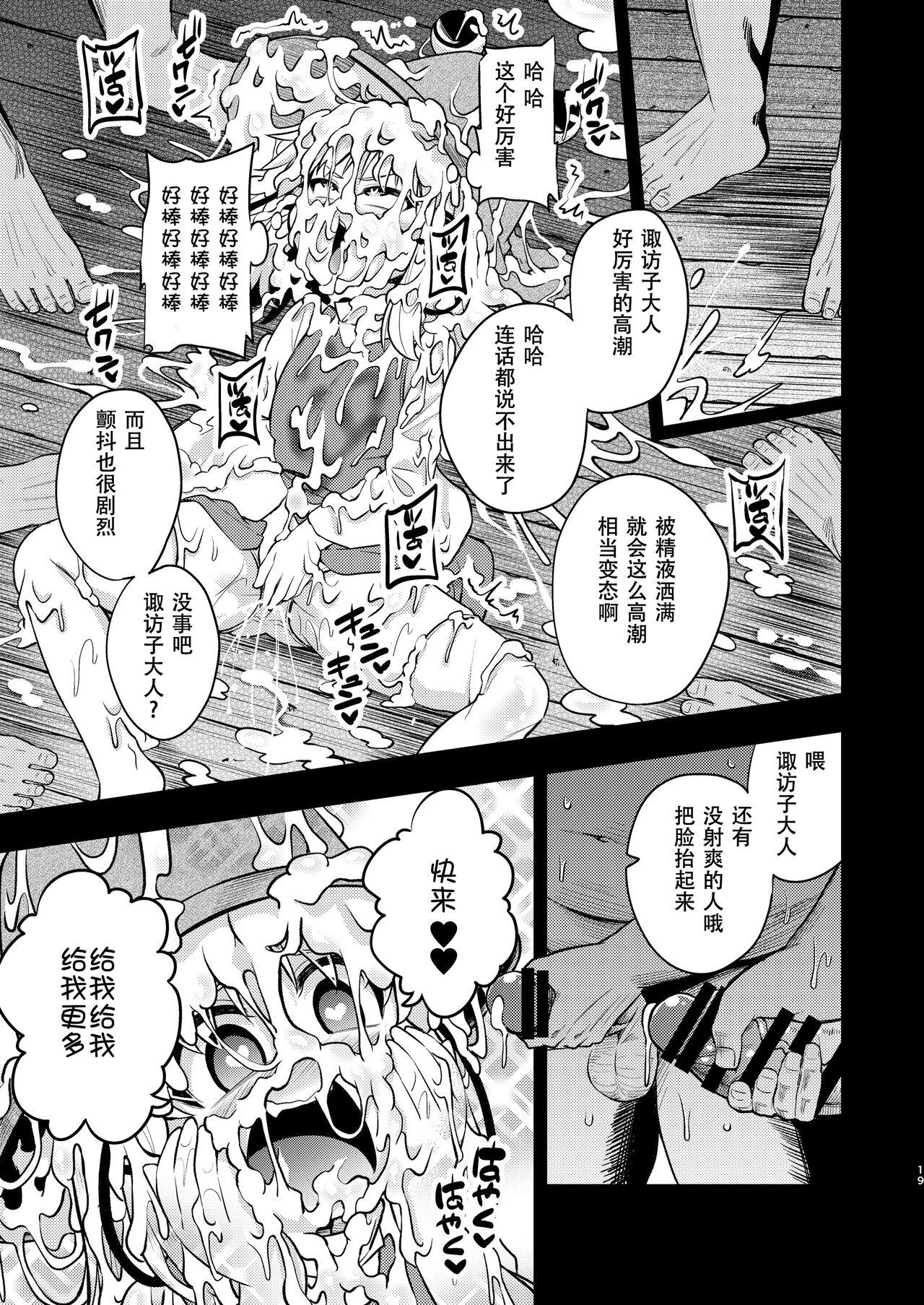 BUKKAKE HAKUDAKU SUWAKO - Page 17