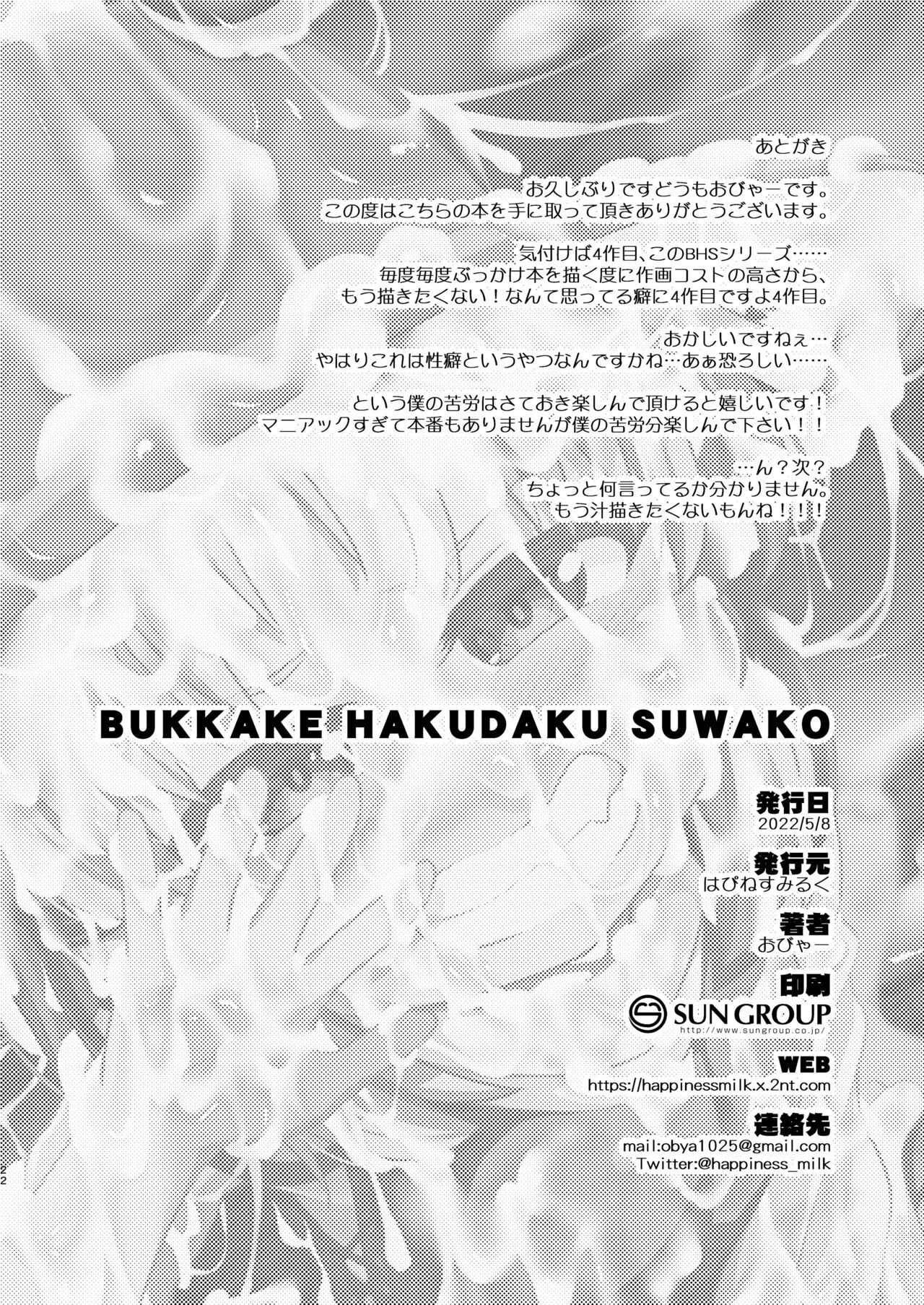 BUKKAKE HAKUDAKU SUWAKO - Page 19