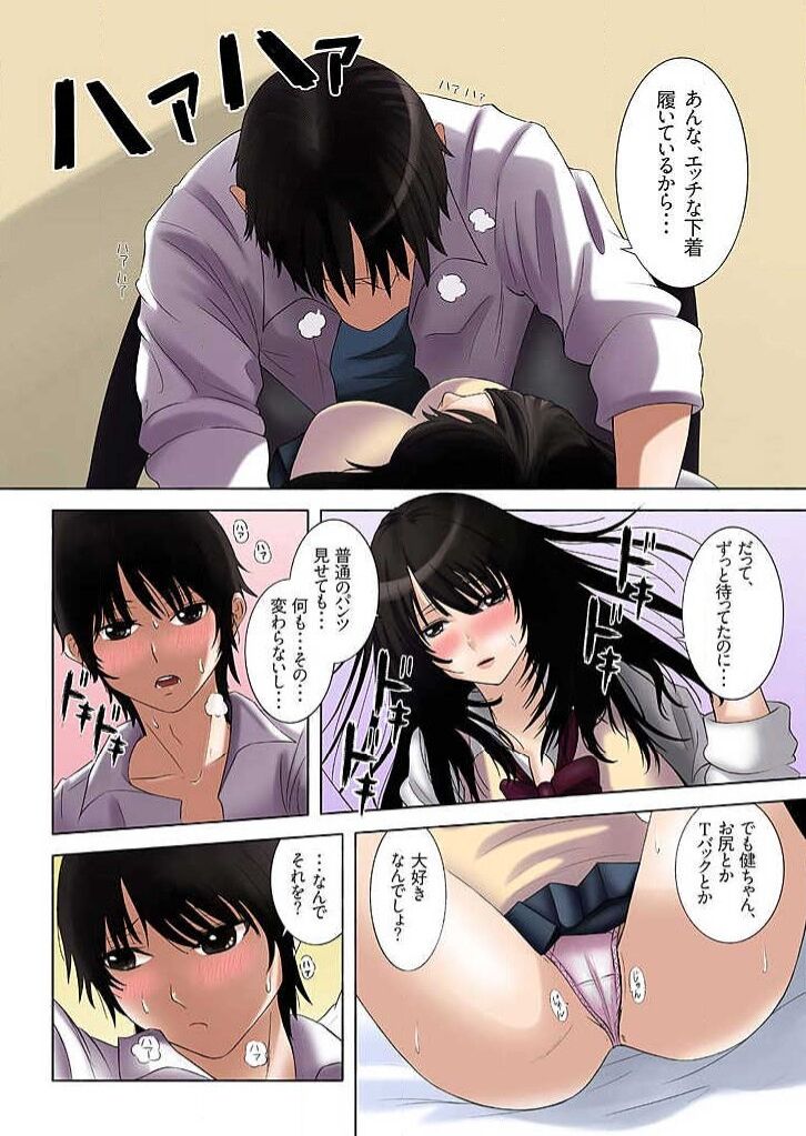 僕のおさななじみ - Page 9