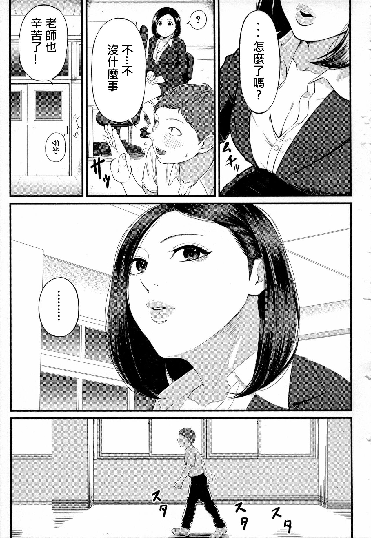 Dekiwaku no Kaori - Page 3