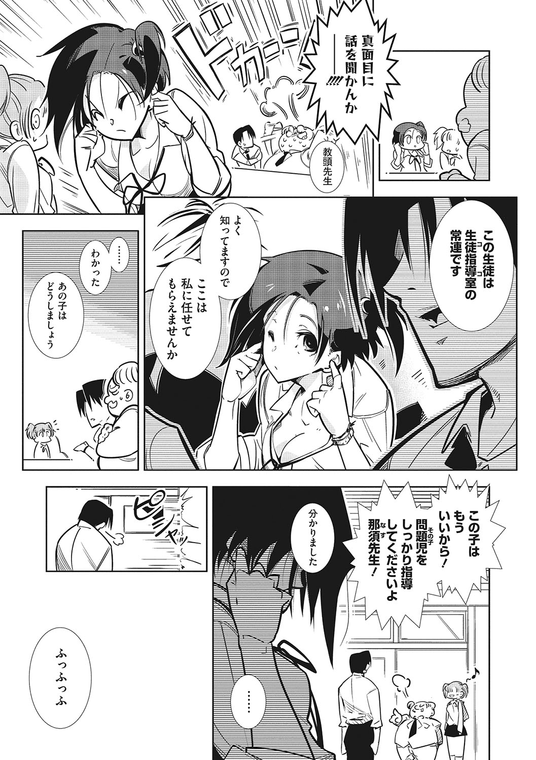 Sunaoni Saseteyo - Page 14