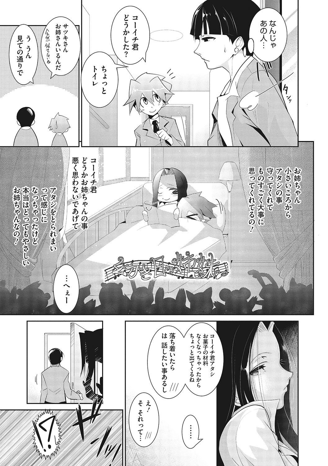 Sunaoni Saseteyo - Page 142