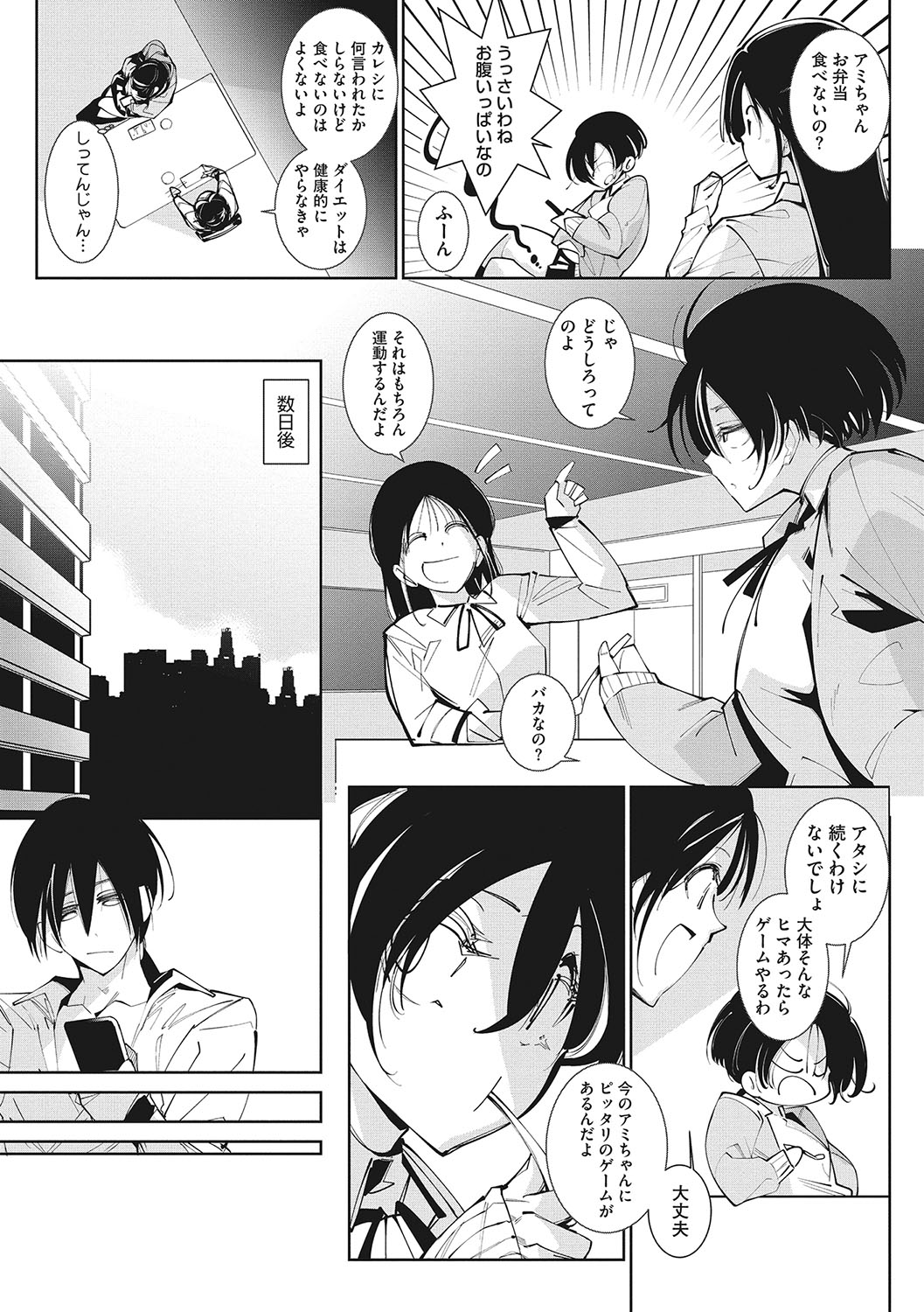 Sunaoni Saseteyo - Page 38