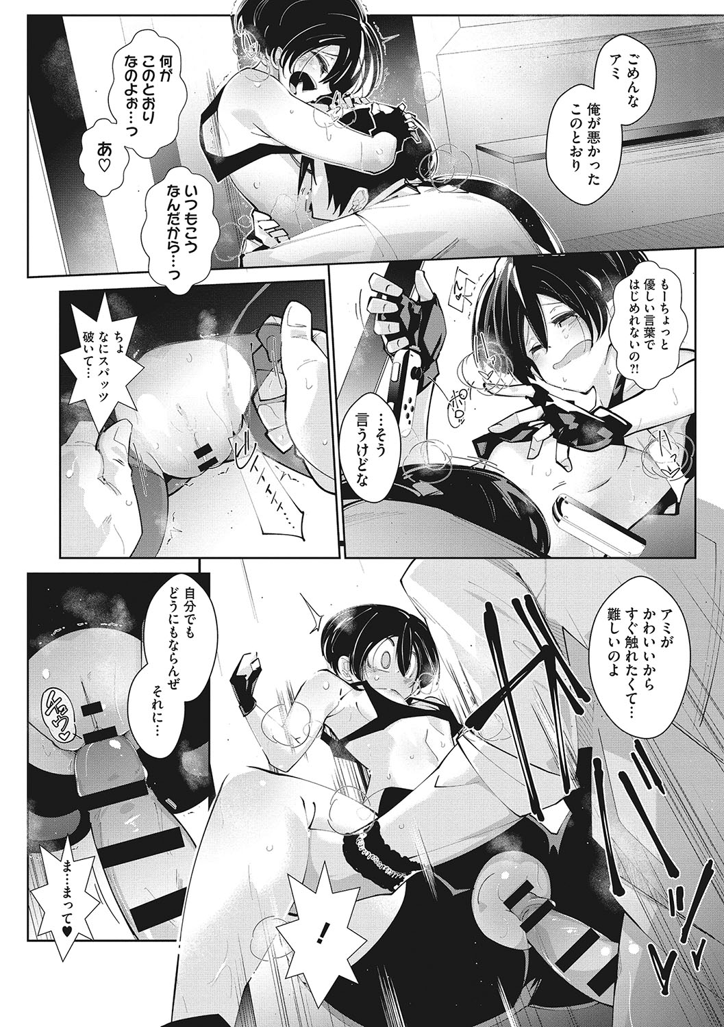 Sunaoni Saseteyo - Page 45
